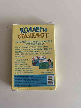 Настольная карточная игра «коллеги отдыхают» 