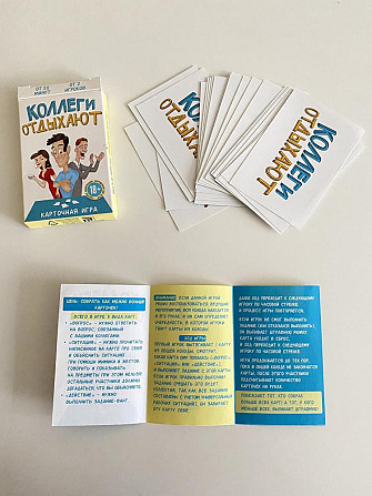 Настольная карточная игра «коллеги отдыхают»  - изображение 1
