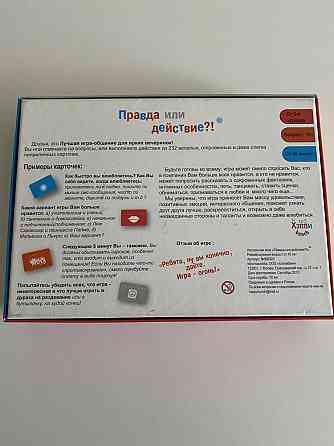 Настольная игра «правда или действие» 