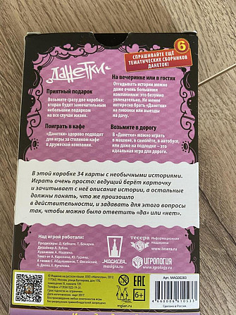 Игра Данетки  - изображение 1
