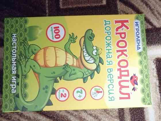 Игра "Крокодил" 