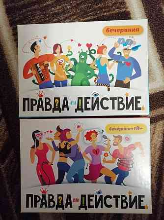 Правда или действие - вечеринка 