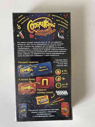 Настольная игра соображай 