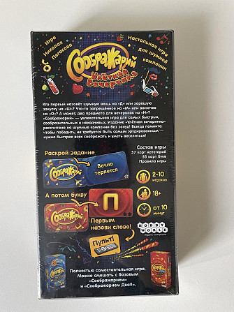 Настольная игра соображай  - изображение 2