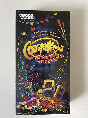 Настольная игра соображай  - изображение 1