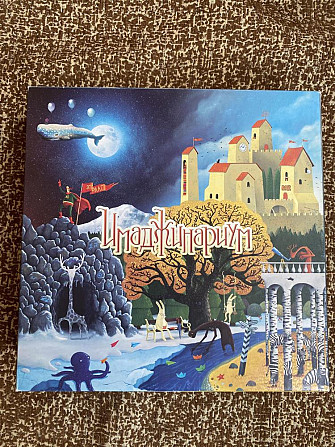 Имаджинариум  - изображение 1