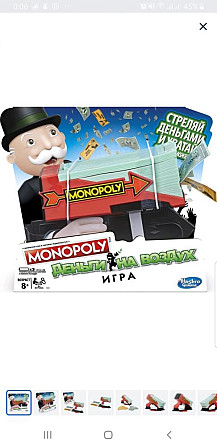 Игра монополия деньги на воздух  - изображение 2