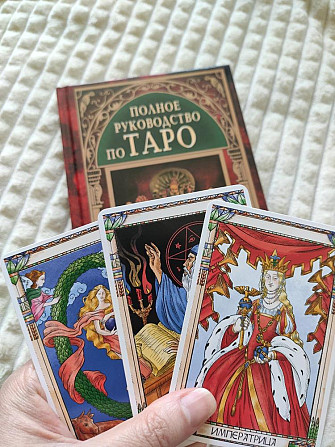 Карты таро  - изображение 1
