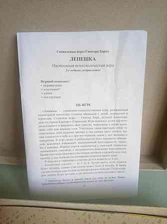 Лепешка. Настольная психологическая игра 