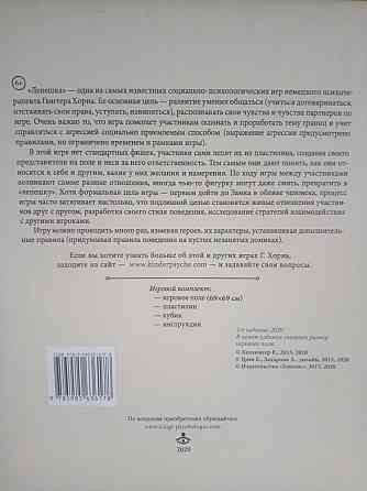 Лепешка. Настольная психологическая игра 