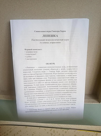 Лепешка. Настольная психологическая игра  - изображение 2