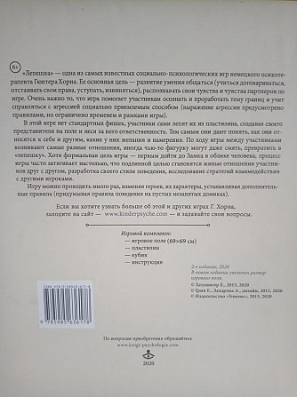 Лепешка. Настольная психологическая игра  - изображение 1