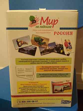 Мир на ладошке РОССИЯ ТМ УМНИЦА 
