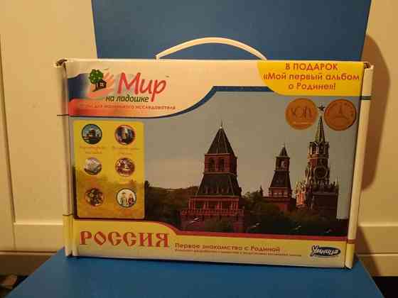 Мир на ладошке РОССИЯ ТМ УМНИЦА 