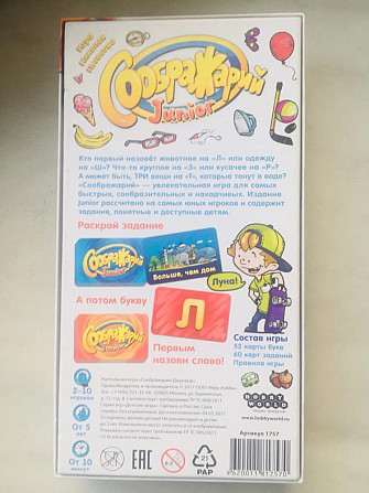 Соображарий Junior настольная игра  - изображение 1