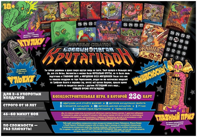 Эпичные схватки боевых магов Крутагидон  - изображение 3