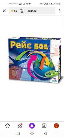 Настольная игра "Рейс 501" 