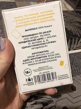 Карты игра MODI танцы 