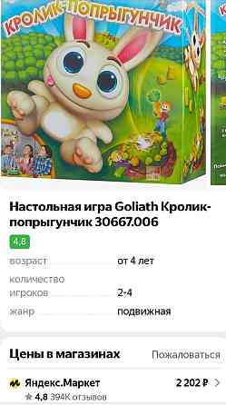 Игра "Кролик попрыгунчик" 