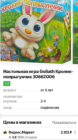 Игра "Кролик попрыгунчик"  - изображение 3