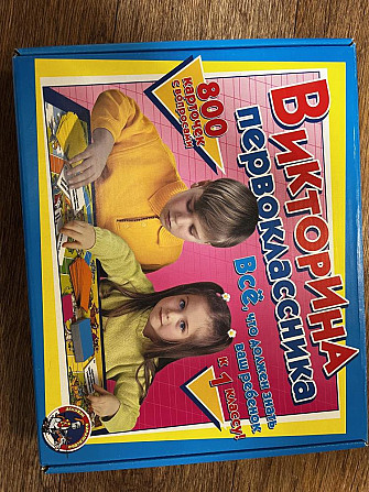 Викторина первоклассника  - изображение 1