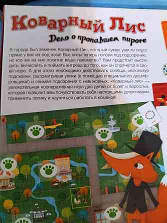 Игра "Коварный лис" 
