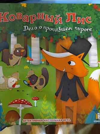 Игра "Коварный лис" 
