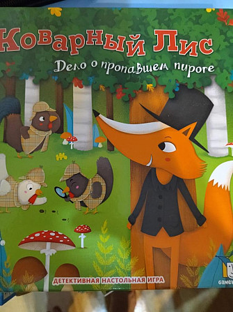 Игра "Коварный лис"  - изображение 1