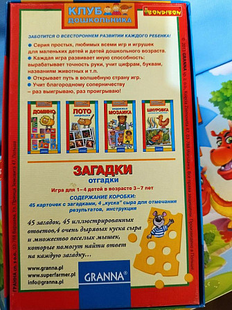 Игра "Загадки"  - изображение 2