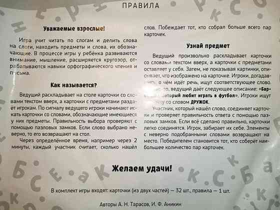 Настольная игра Дрофа «Барбоскины. Учимся читать» 