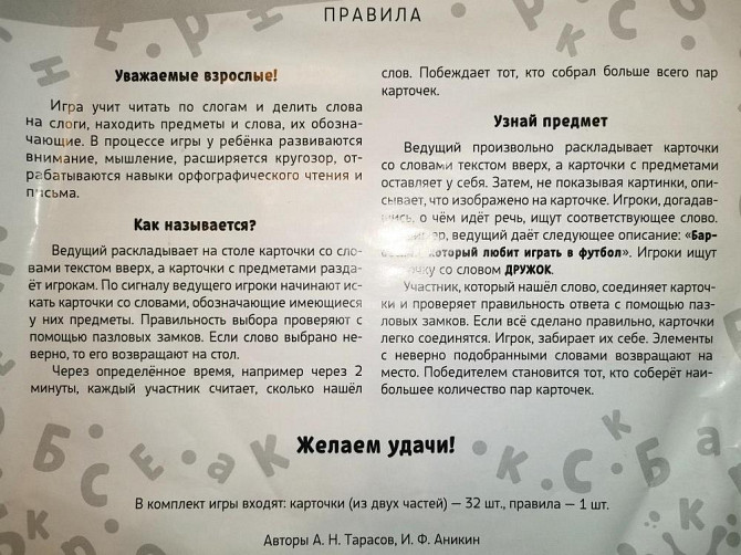 Настольная игра Дрофа «Барбоскины. Учимся читать»  - изображение 3