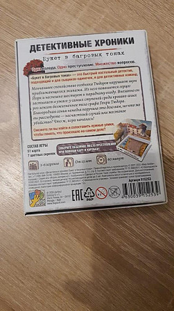 Карманный детектив  - изображение 2