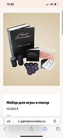 Игра покер Agent Provocateur  - изображение 4