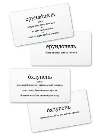 Игры «Ерундопель», «Орфограф», «Ударник» (новые)  - изображение 3