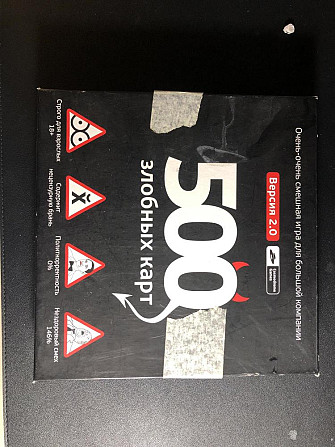 500 злобных карт версия 2.0  - изображение 1