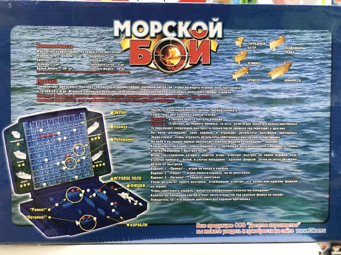 Настольная игра Морской бой  - изображение 2