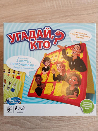 Настольная игра Угадай кто.  - изображение 1