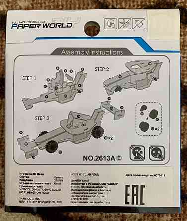 3D puzzle paper world pull back formula car 