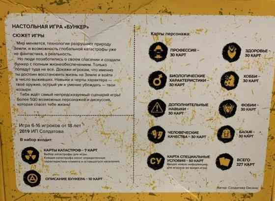 Настольная игра Бункер 