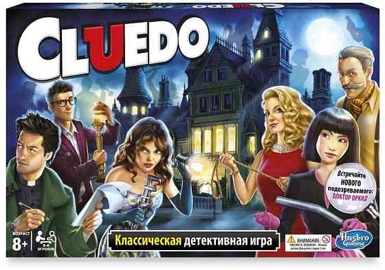 Настольная игра (Cluedo, Клуедо) 