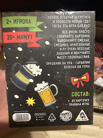 Новогодние игры , фанты 18+  - изображение 3