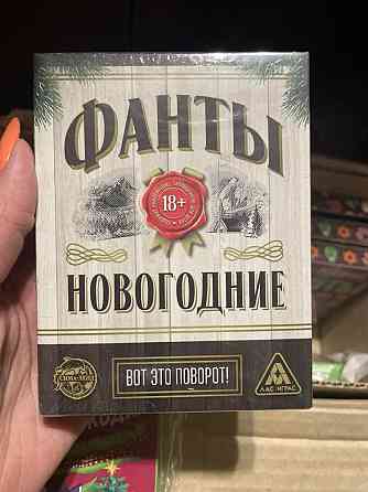 Новогодние игры , фанты 18+ 