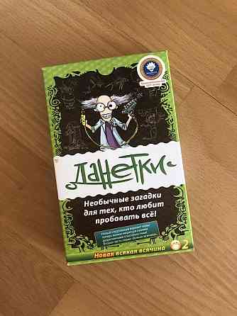 Данетки. Настольная игра 