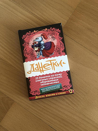 Данетки. Настольная игра  - изображение 1