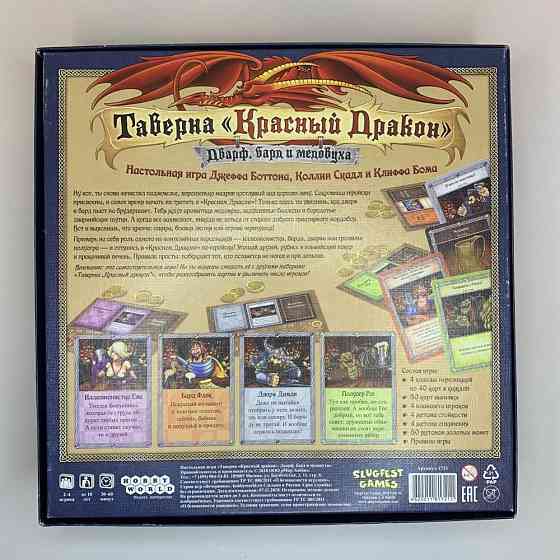 Настольная игра «Таверна «Красный дракон» 