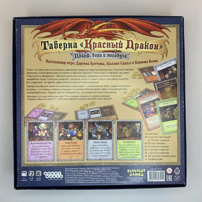 Настольная игра «Таверна «Красный дракон»  - изображение 1