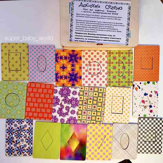 Досочки Сегена 