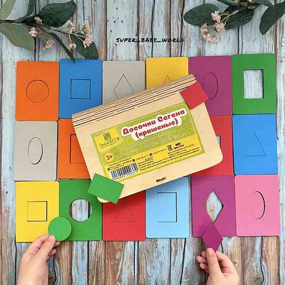 Досочки Сегена 