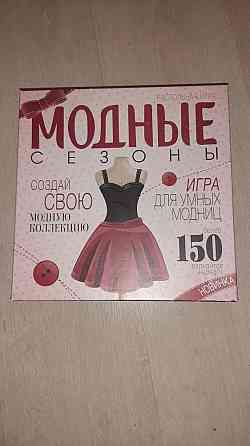 Настольная игра Модные сезоны 