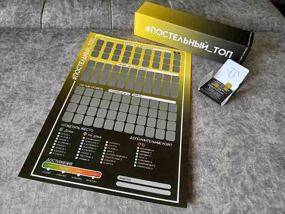 Игра для взрослых "постельный топ" 